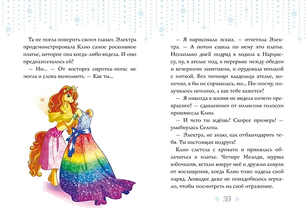 Книга Мелоди. Секретная книга. Кн.6 (Даниэлла Стар) — 6