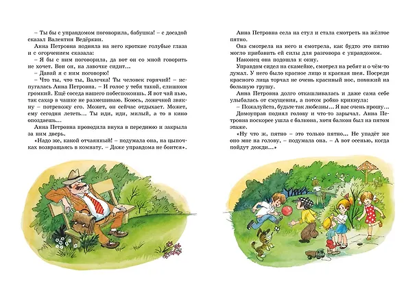 Книга Приключения жёлтого чемоданчика (Софья Прокофьева) — 14