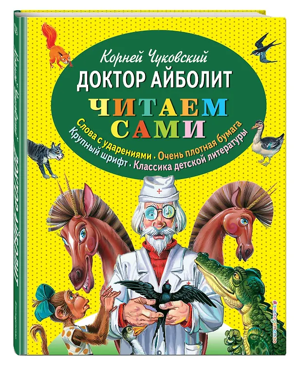 Книга Доктор Айболит (Корней Чуковский) — 4