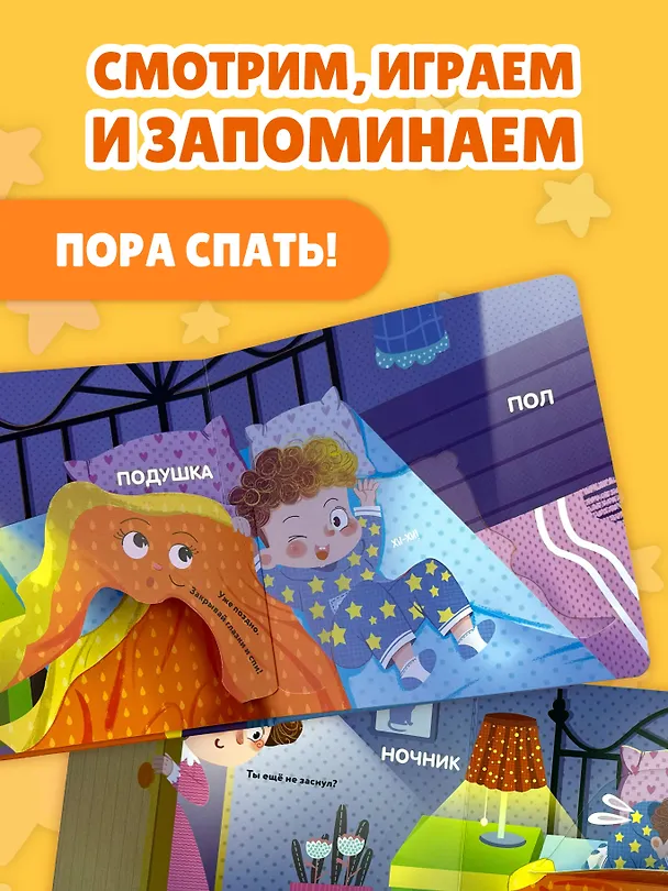 Книга Пора спать! () — 7