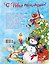 С Новым годом, малыши! — 3185065 — 2