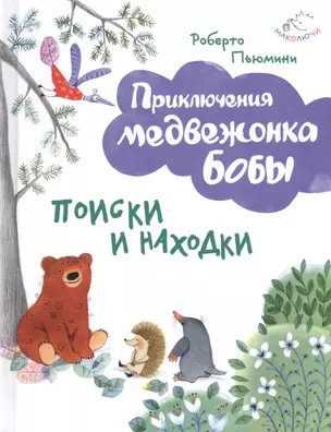 Поиски и находки (ил. А. Курти) — 2512720 — 1