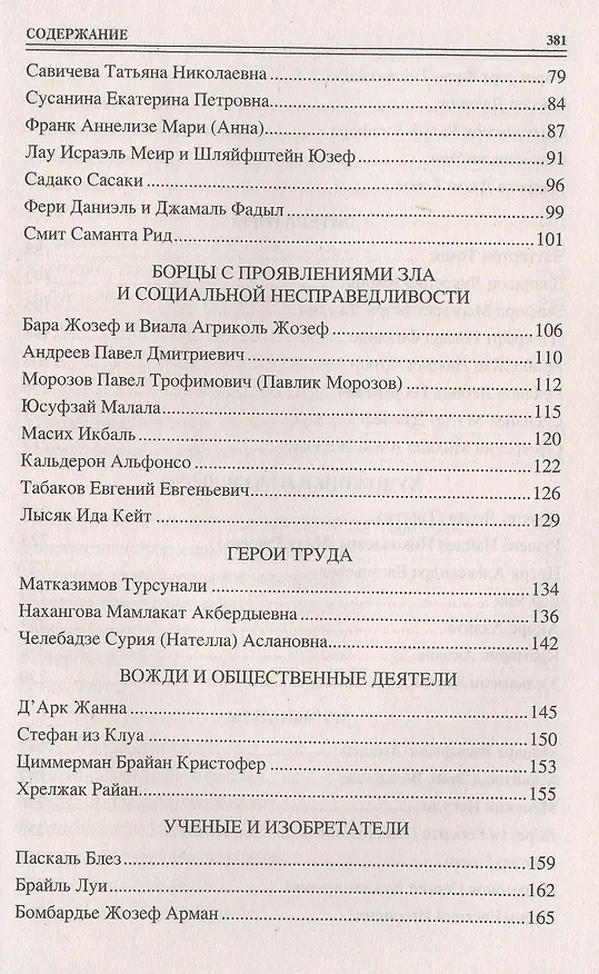 Книга 100 великих детей (Владимир Помелов) — 3