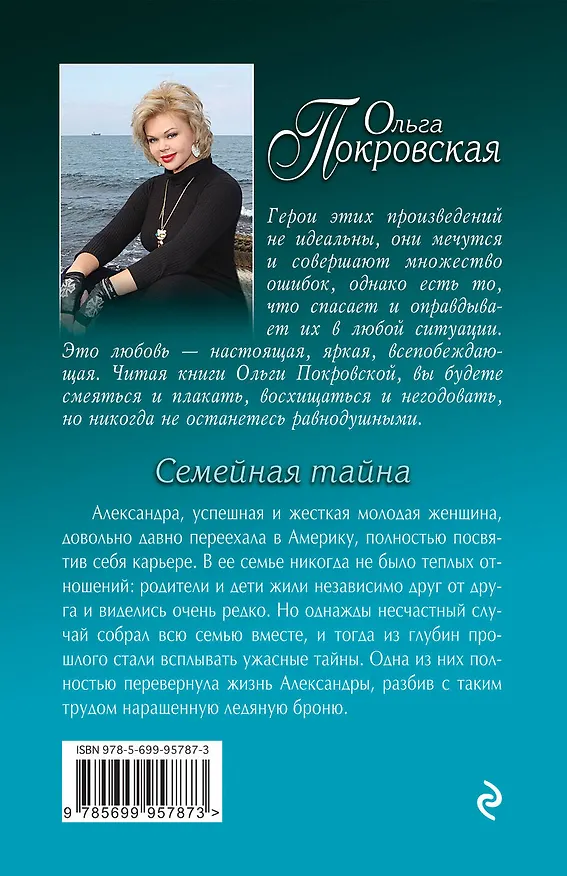 Книга Семейная тайна (Ольга Покровская) — 2