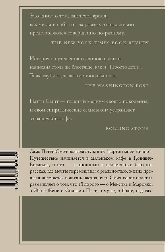 Книга Corpus.Смит Патти Поезд М (Патти Смит) — 2
