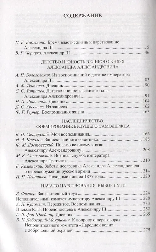Книга Александр III () — 2