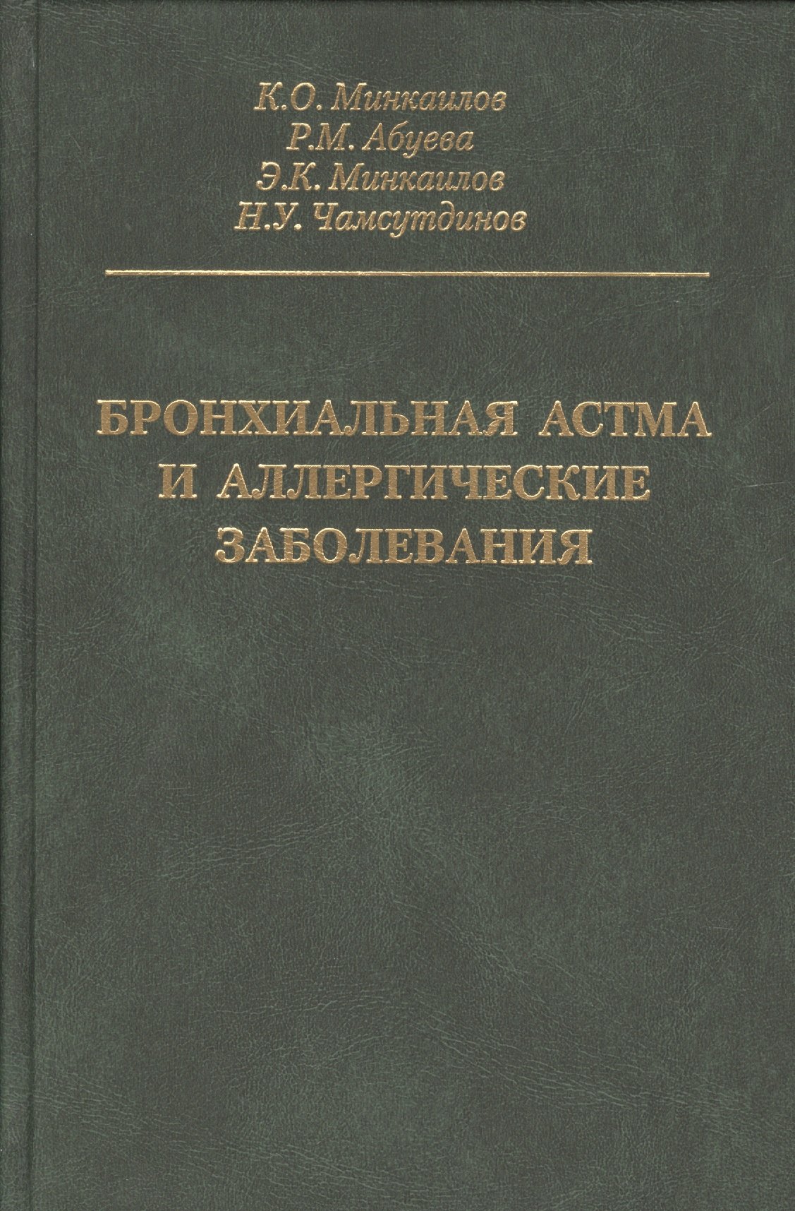 

Бронхиальная астма и аллергические заболевания