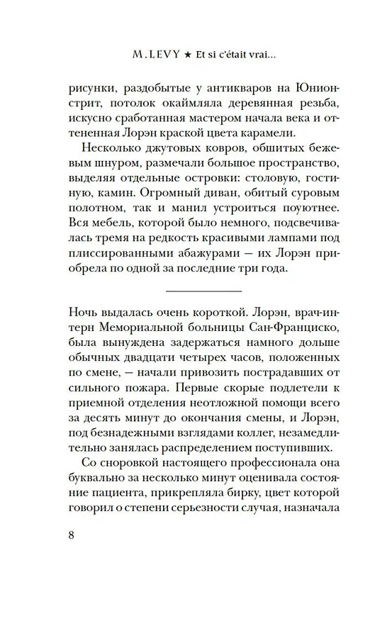Книга Между небом и землей (Марк Леви) — 9