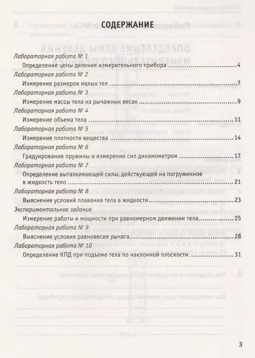 Тетрадь для лабораторных работ по физике. 7 Перышкин. Вертикаль. ФГОС (Две  краски) (к новому учебник (Раиса Минькова) - купить книгу с доставкой в  интернет-магазине «Читай-город». ISBN: 978-5-377-13982-9