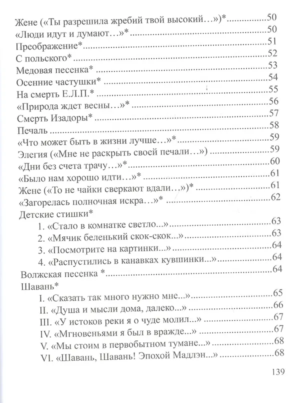 Книга Старинный лад. Собрание стихотворений (1919-1940) (Борис Коплан) — 4