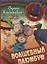 Волшебный плюмбум. Книга 5: приключенческая повесть — 2622543 — 1