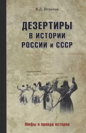 Дезертиры в истории России и СССР — 2675945 — 1