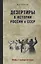 Дезертиры в истории России и СССР — 2675945 — 1