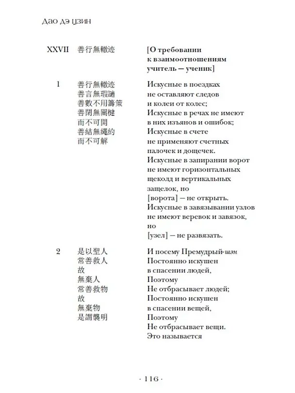 Книга Дао дэ цзин. Канон о Дао и Дэ (Лао-Цзы) — 8