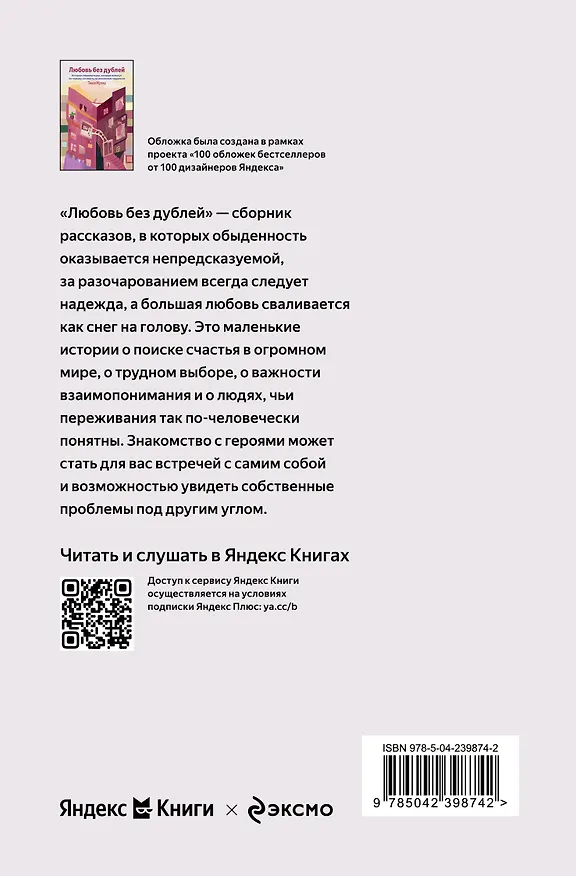 Книга Любовь без дублей. Истории-перевертыши, которые помогут по-новому взглянуть на жизненные трудности (Таша Муляр) — 2