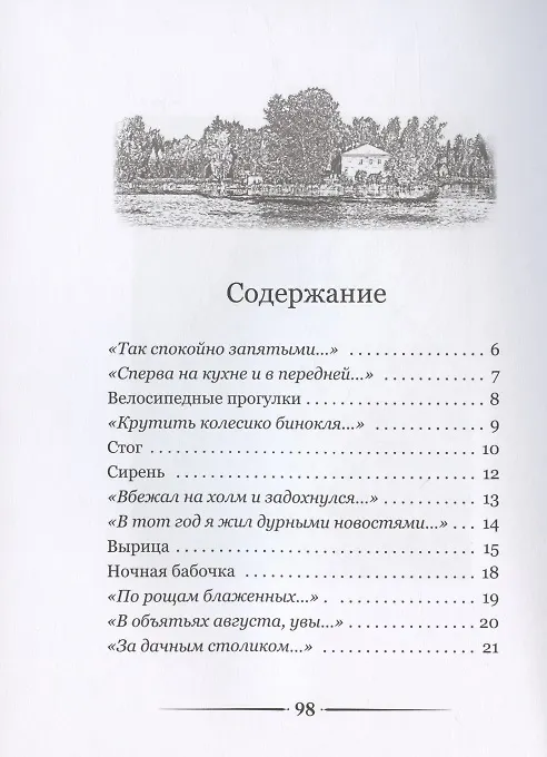Книга Испытание счастьем (стихи о Вырице) (Александр Кушнер) — 2