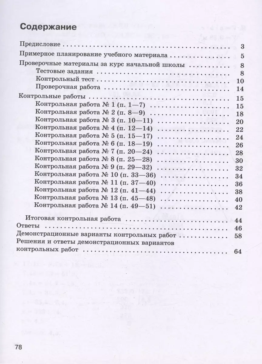 Математика. 5 класс. Базовый уровень. Контрольные работы. Учебное пособие  (Лариса Крайнева) - купить книгу с доставкой в интернет-магазине  «Читай-город». ISBN: 978-5-09-105918-2