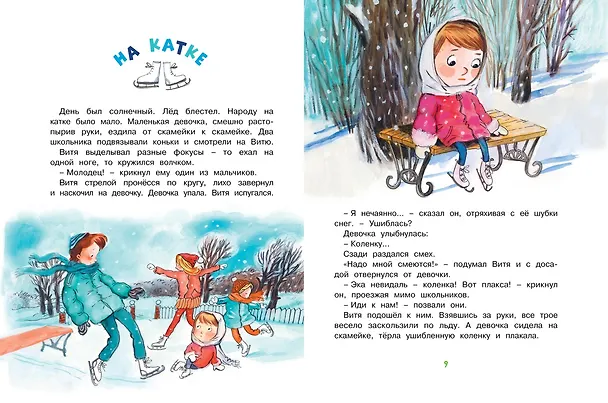 Книга Волшебное слово (Валентина Осеева) — 4