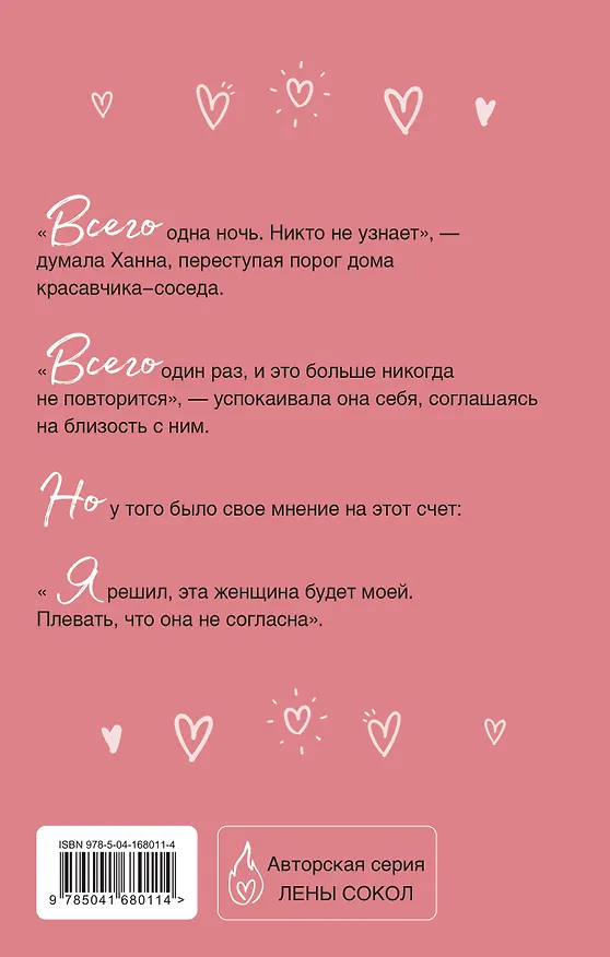 Книга Знаю, ты хочешь (Лена Сокол) — 2