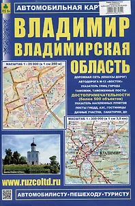 Владимир. Владимирская область. Автомобильная карта