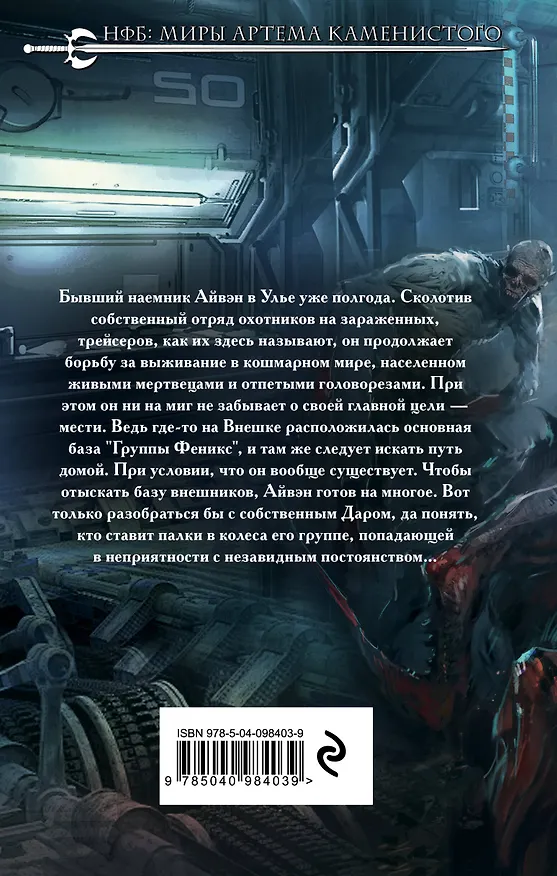 Книга S-T-I-K-S. Трейсер (Юрий Уленгов) — 2