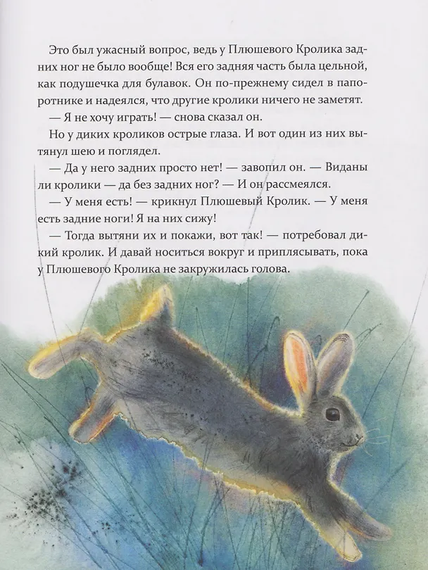 Книга Плюшевый кролик (Марджери Уильямс) — 5