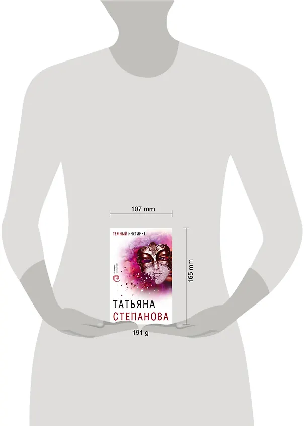 Книга Темный инстинкт (Татьяна Степанова) — 5