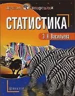 Статистика