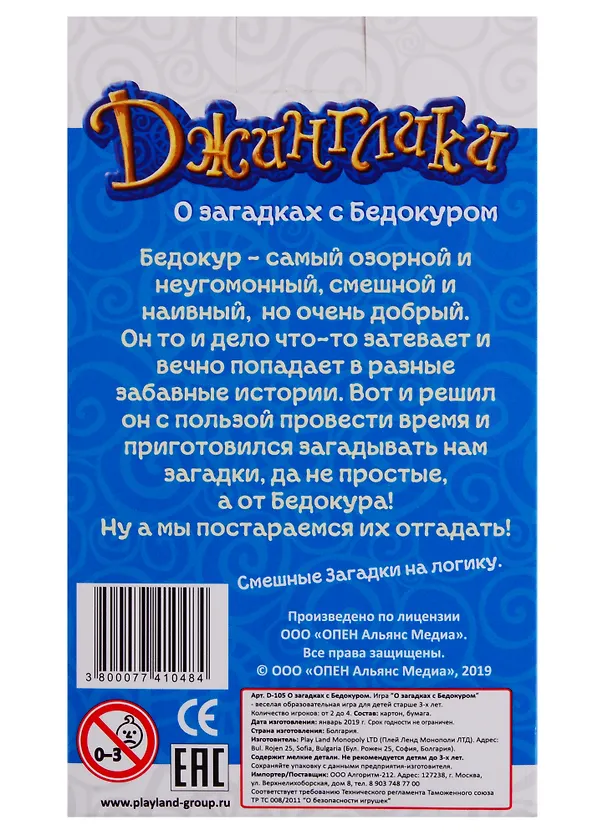 Карточная игра, Play Land, Джинглики. О загадках с Бедокуром D-105 2724065 — 2