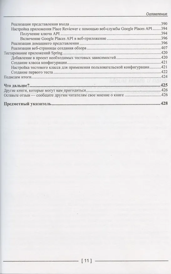 Книга Kotlin. Программирование на примерах (Ияну Аделекан) — 6