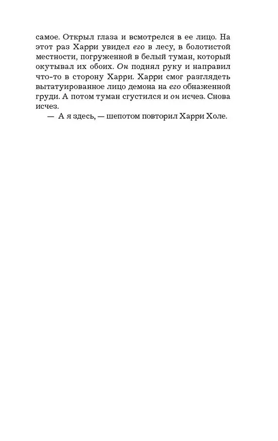 Книга Жажда (Ю Несбё) — 9