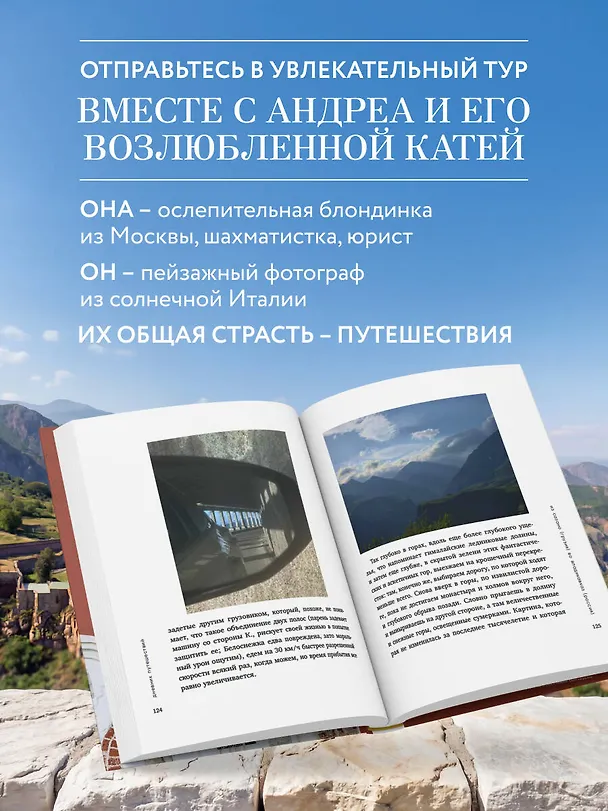 Книга Дневник путешествий. Грузия, Турция, Россия (Андреа Делл Аньезе) — 8