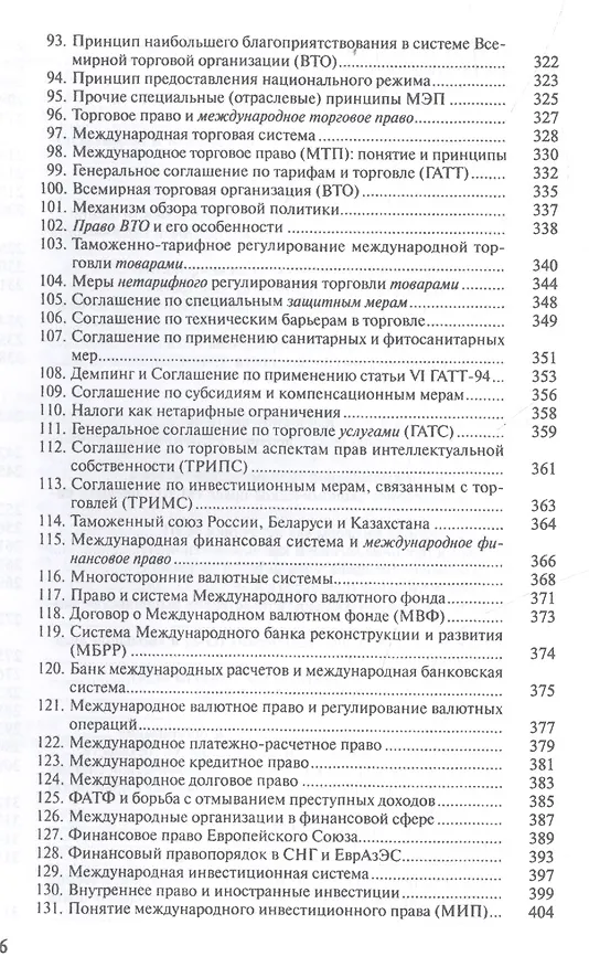 Книга Международное право. Учебник () — 5