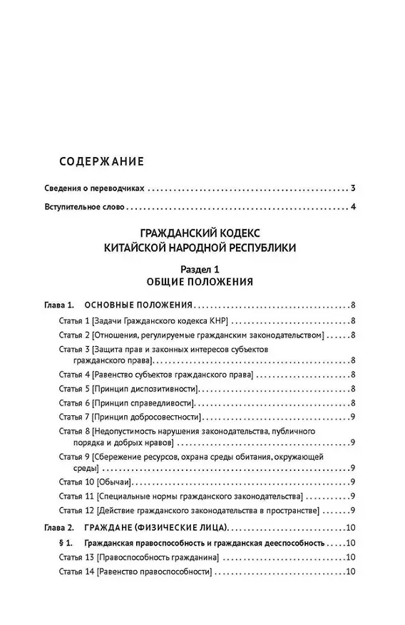 Книга Гражданский кодекс Китайской Народной Республики () — 2