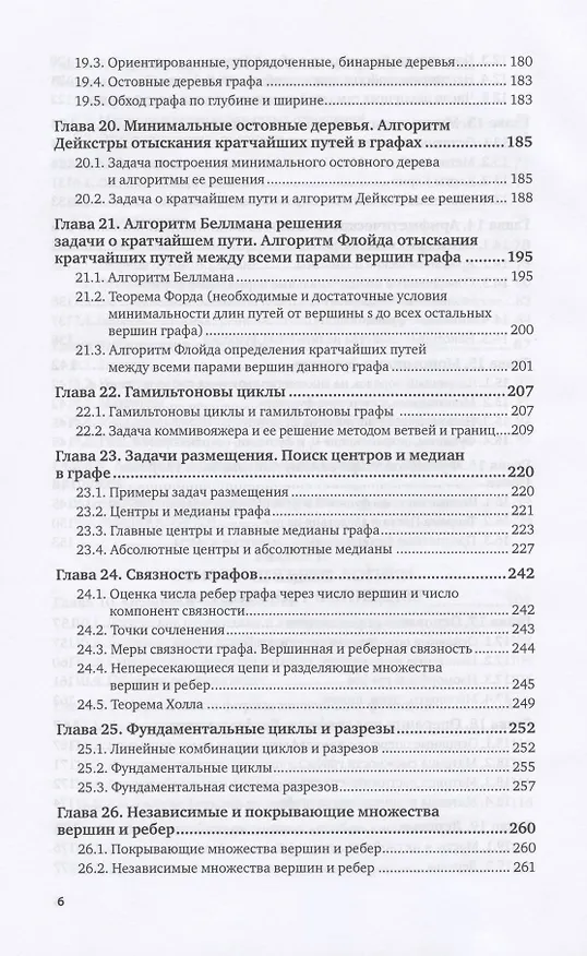 Книга Дискретная математика и математическая логика. Учебное пособие для вузов (Ирина Палий) — 5