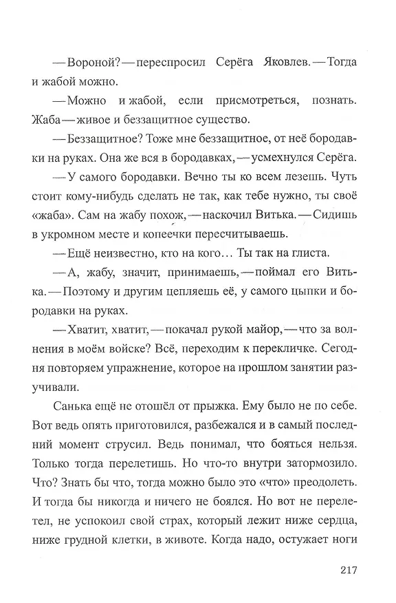 Книга Суворовец Соболев, стать в строй! () — 7