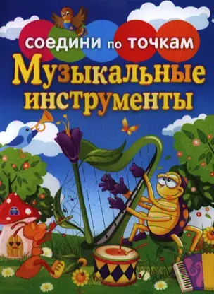 Музыкальные инструменты — 2352605 — 1