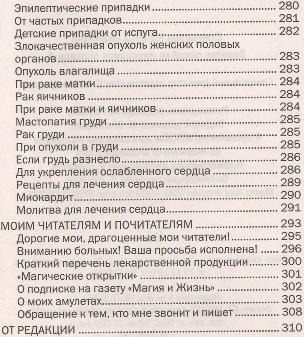 Книга Золотое пособие народного знахаря. Кн. 4 (Наталья Степанова) — 7