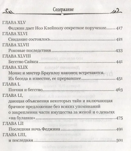 Книга Приключения Оливера Твиста (Чарльз Диккенс) — 8