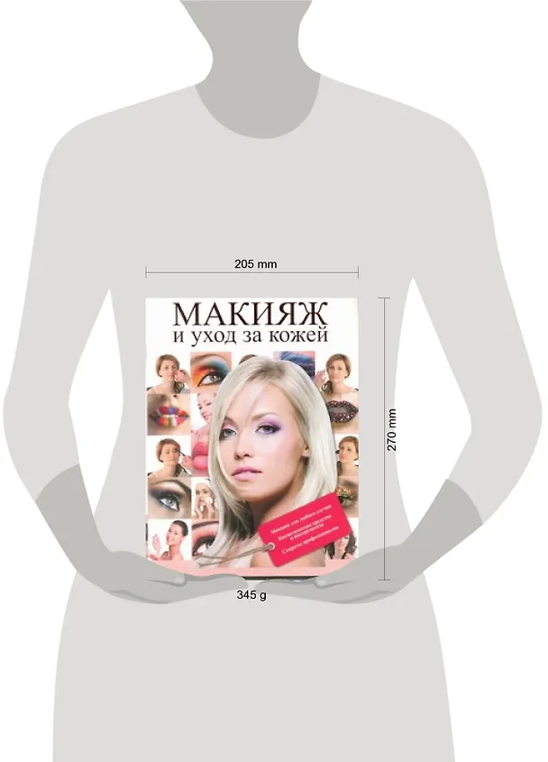 Книга Макияж и уход за кожей () — 2