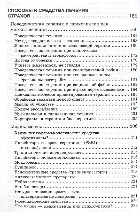 Книга Психология страха (Яков Френкель) — 4