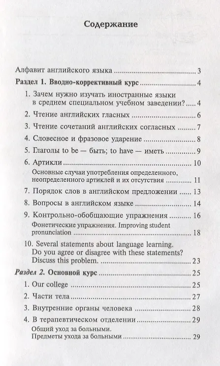 Книга Английский язык для медиц.колледжей и учил. (Людмила Козырева) — 2