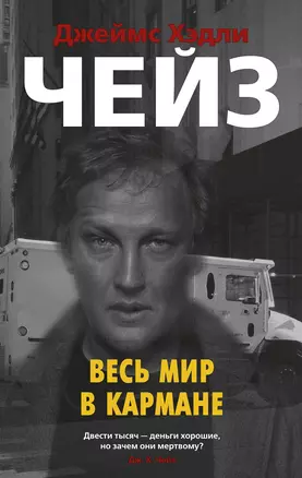 Весь мир в кармане — 2754832 — 1