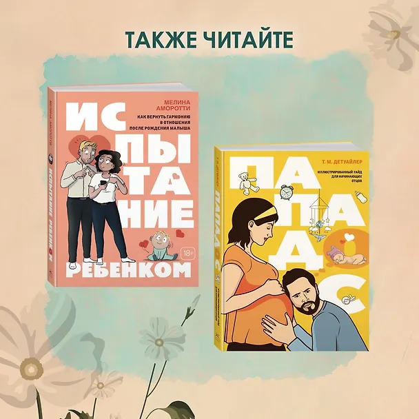 Книга Лучшей маме: Пять шагов, чтобы избавиться от чувства вины и преодолеть эмоциональное выгорание (Морган Катлип) — 9