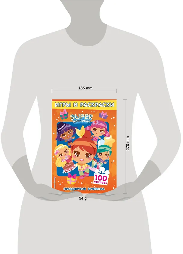 Книга SUPERдевчонки. Праздничная вечеринка. Игры и наклейки () — 4