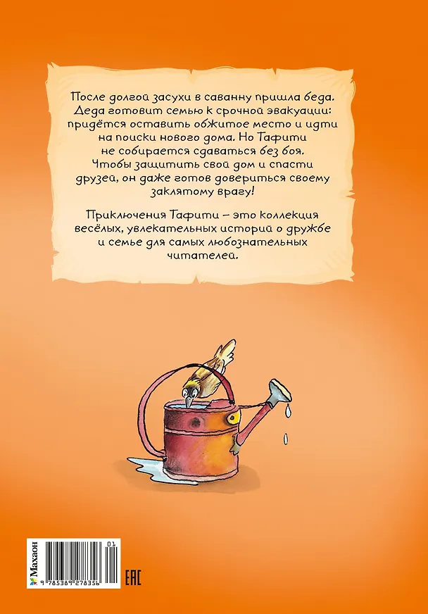 Книга Тафити и великий пожар (Юлия Бёме) — 2