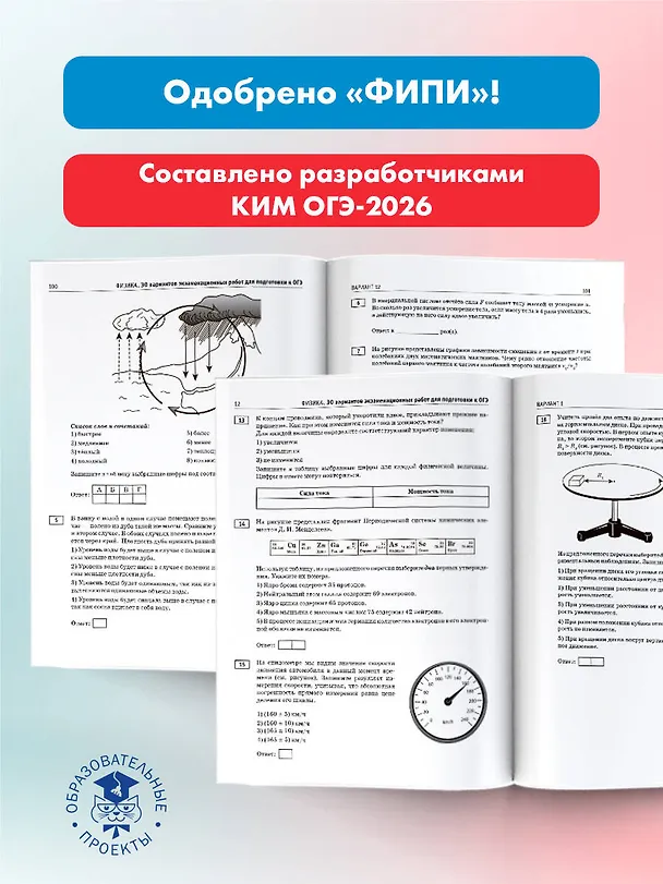 Книга ОГЭ-2026. Физика. 30 тренировочных вариантов экзаменационных работ. 660 заданий (Татьяна Долгая, Ирина Васильева, Анна Федотова, Наталья Щенникова) — 6
