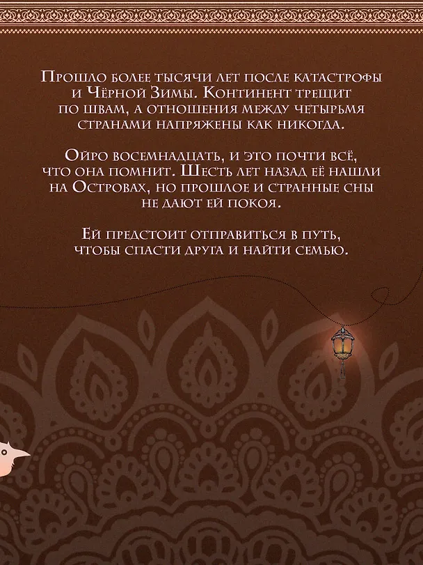 Книга Золото в темной ночи (Лия Арден) — 7