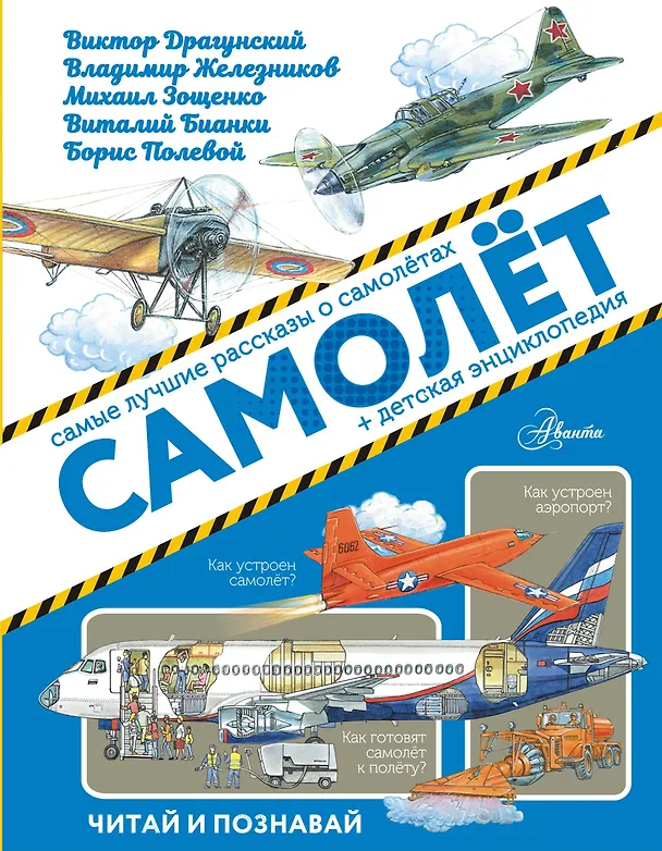 Книга Самолёт (Виктор Драгунский) — 1