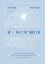 Книга для записей А5 88л "Я - вселенная. Блокнот для заметок с техникой наблюдения (оформление день)" — 3005584 — 1